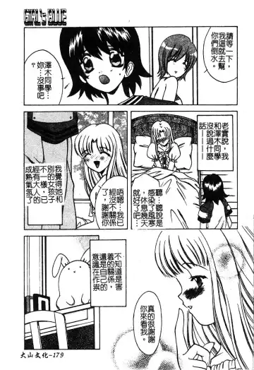 [Shindou Naoto] Petit Lover | 愛的症候群 Fhentai.net - Page 181