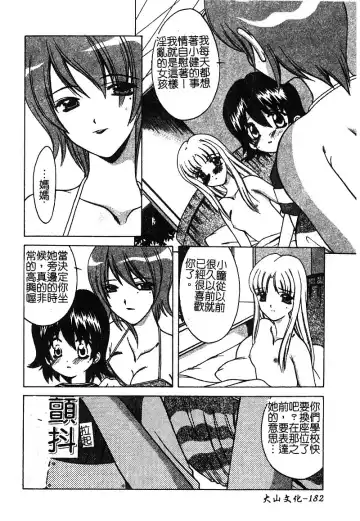 [Shindou Naoto] Petit Lover | 愛的症候群 Fhentai.net - Page 184