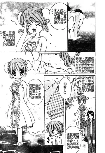 [Shindou Naoto] Petit Lover | 愛的症候群 Fhentai.net - Page 79