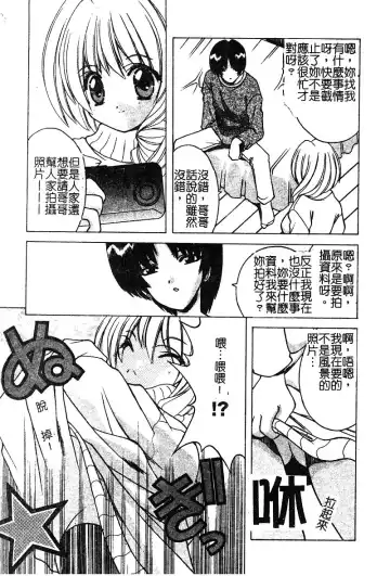 [Shindou Naoto] Petit Lover | 愛的症候群 Fhentai.net - Page 9