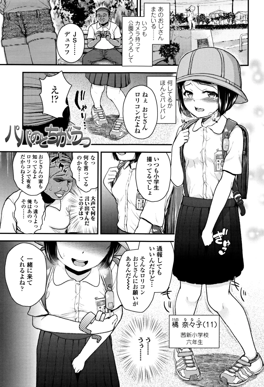 [Hikoma Hiroyuki] Mesugaki dakedo Hatsuiku Ii node Semen Kyouiku Shitemita Fhentai.net - Page 138