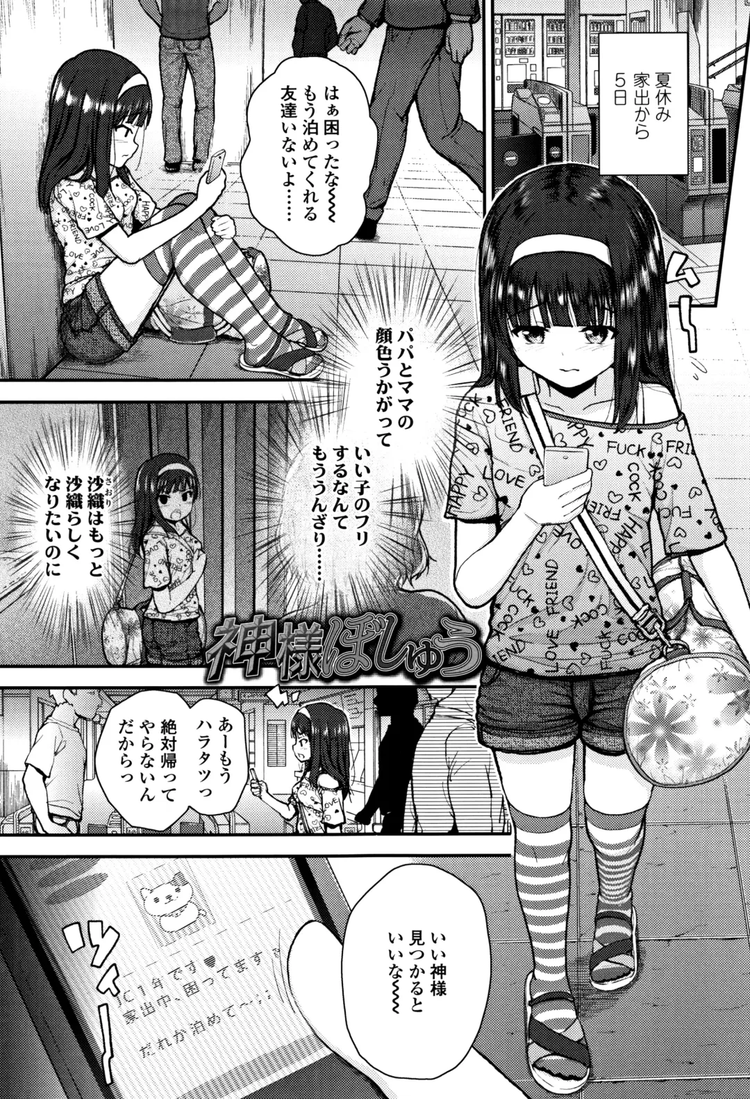 [Hikoma Hiroyuki] Mesugaki dakedo Hatsuiku Ii node Semen Kyouiku Shitemita Fhentai.net - Page 76