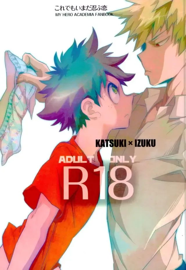 [Shigeta] Kore demo imada shinobu koi Fhentai - Page 1