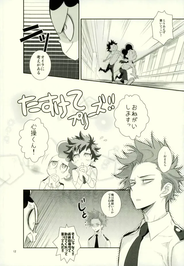 [Shigeta] Kore demo imada shinobu koi Fhentai - Page 10