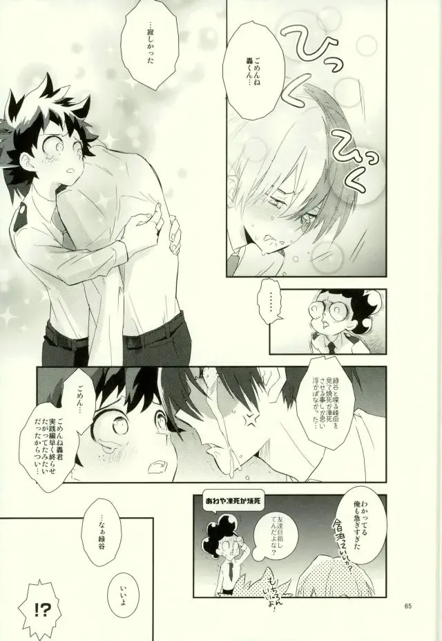 [Shigeta] Kore demo imada shinobu koi Fhentai - Page 63