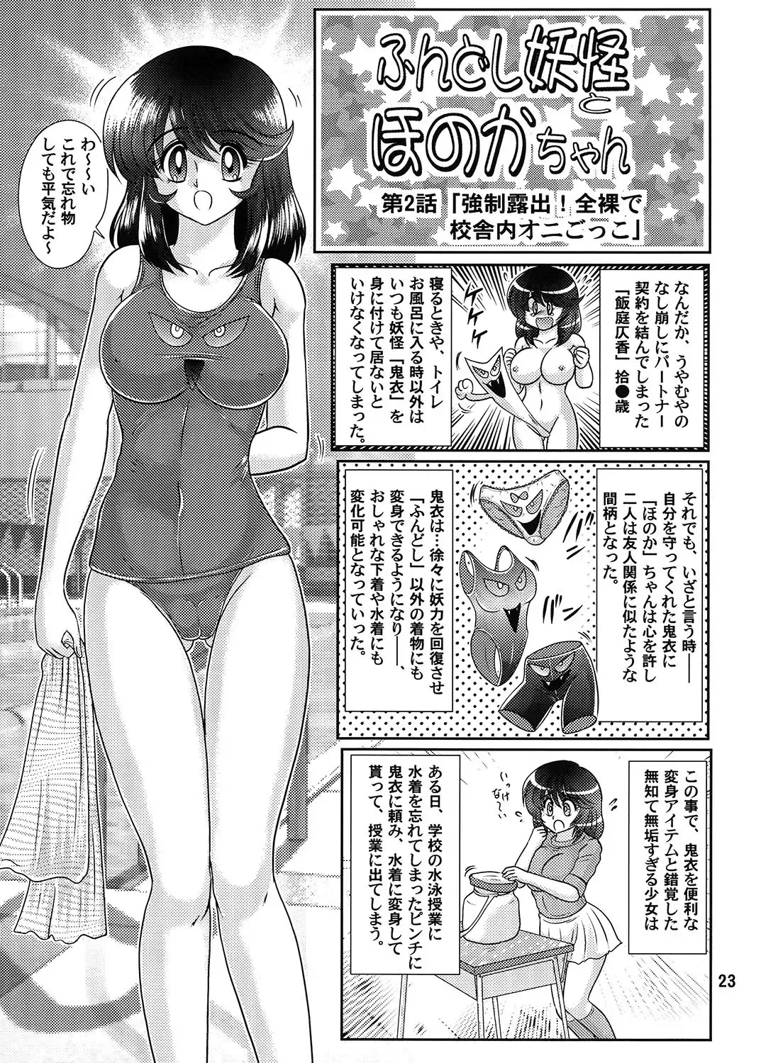 [Kamitou Masaki] Fundoshi Youkai to Honoka Chan 1 Fhentai - Page 24