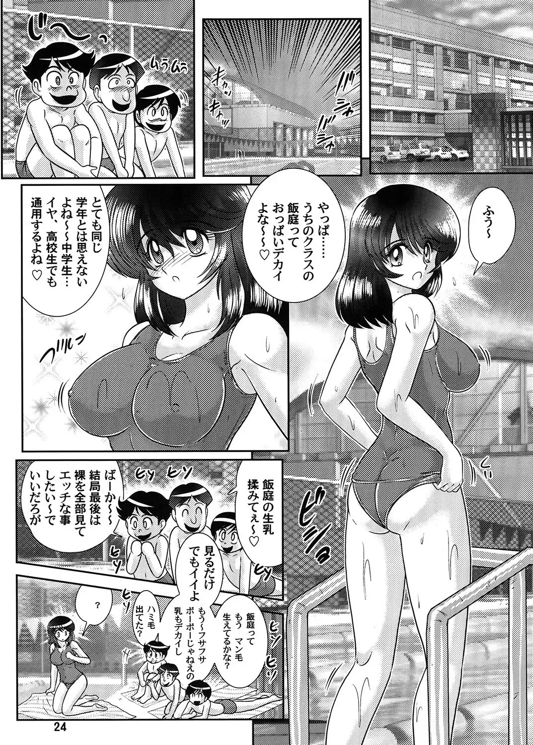 [Kamitou Masaki] Fundoshi Youkai to Honoka Chan 1 Fhentai - Page 25