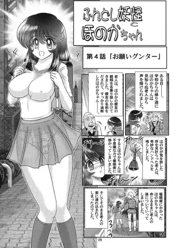 [Kamitou Masaki] Fundoshi Youkai to Honoka Chan 2 Fhentai.net - Page 26