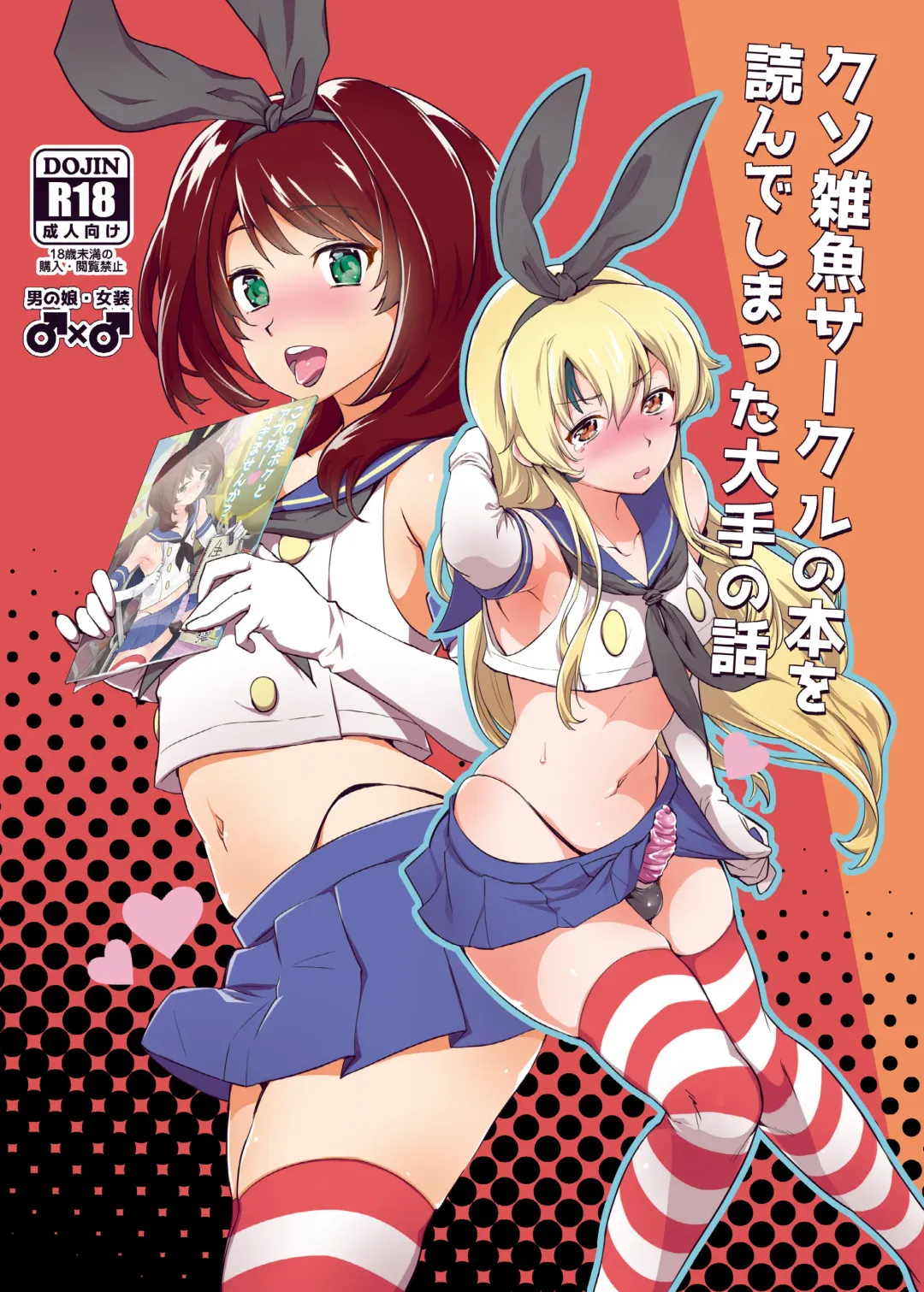 [Tachikawa Negoro] Kusozako Circle no Hon o Yondeshimatta Oote no Hanashi Fhentai - Page 1