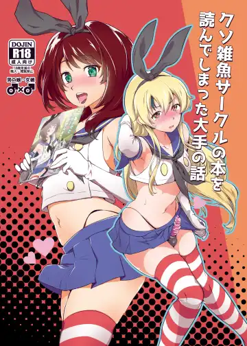 Read [Tachikawa Negoro] Kusozako Circle no Hon o Yondeshimatta Oote no Hanashi - Fhentai