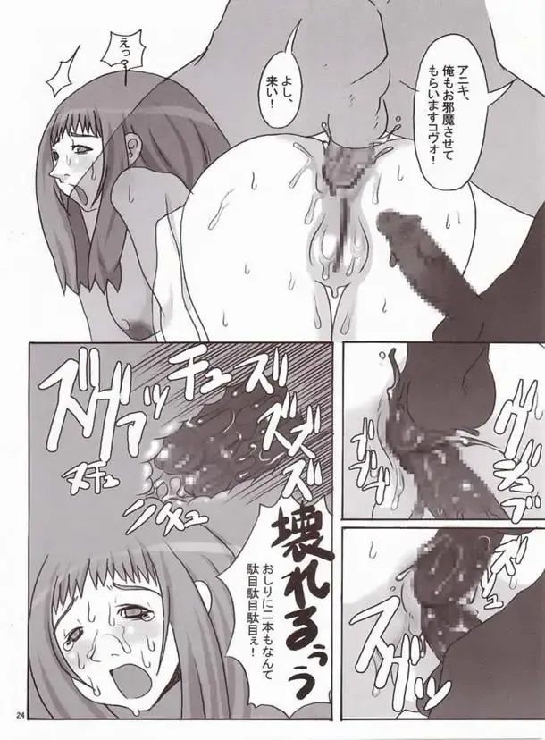 [Yukiguni Eringi] Kentan no Anus wo Bisu-Bisu Tukimakuru Hon Fhentai.net - Page 23