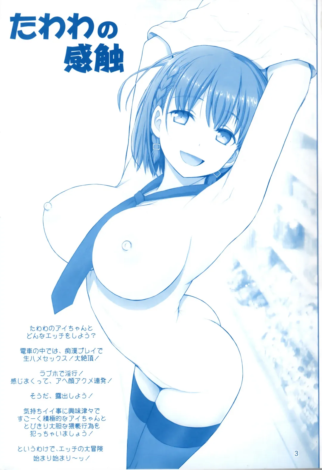 [Haruki Genia] Tawawa no Kanshoku 3 Fhentai.net - Page 3