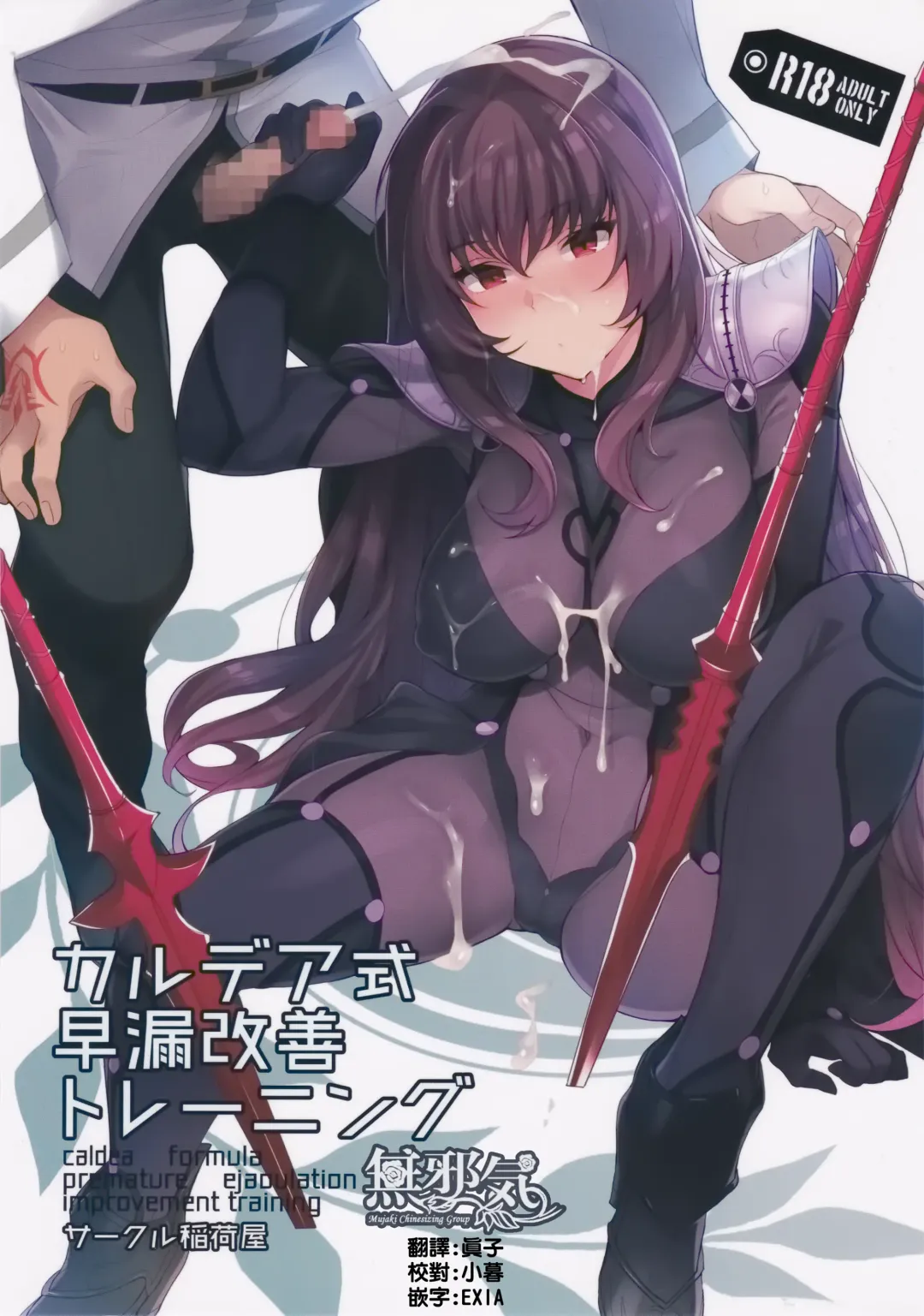 Read [Inari] Chaldea Shiki Sourou Kaizen Training - Fhentai.net