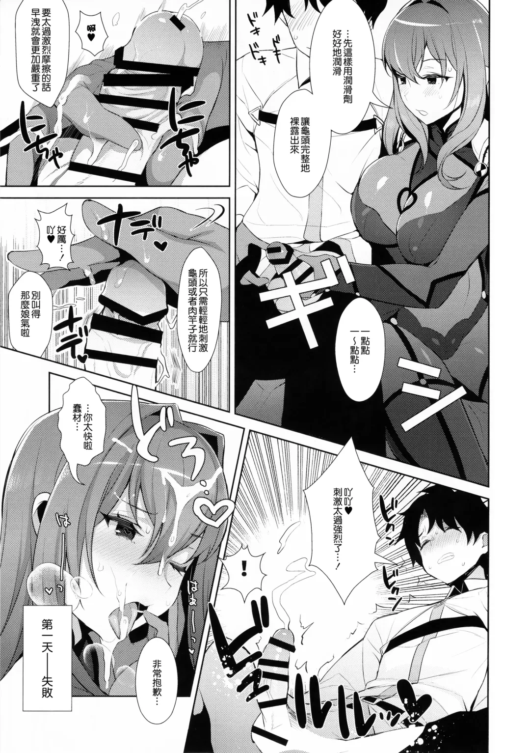 [Inari] Chaldea Shiki Sourou Kaizen Training Fhentai.net - Page 10