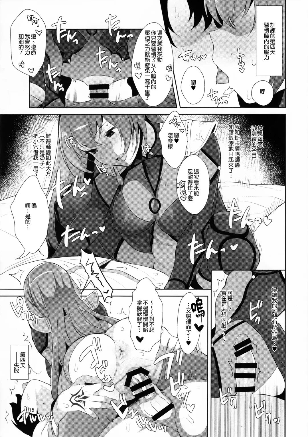 [Inari] Chaldea Shiki Sourou Kaizen Training Fhentai.net - Page 16