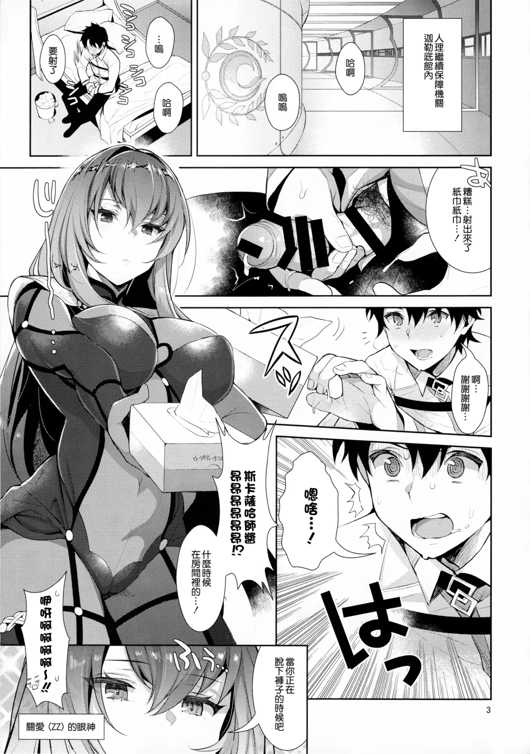 [Inari] Chaldea Shiki Sourou Kaizen Training Fhentai.net - Page 4