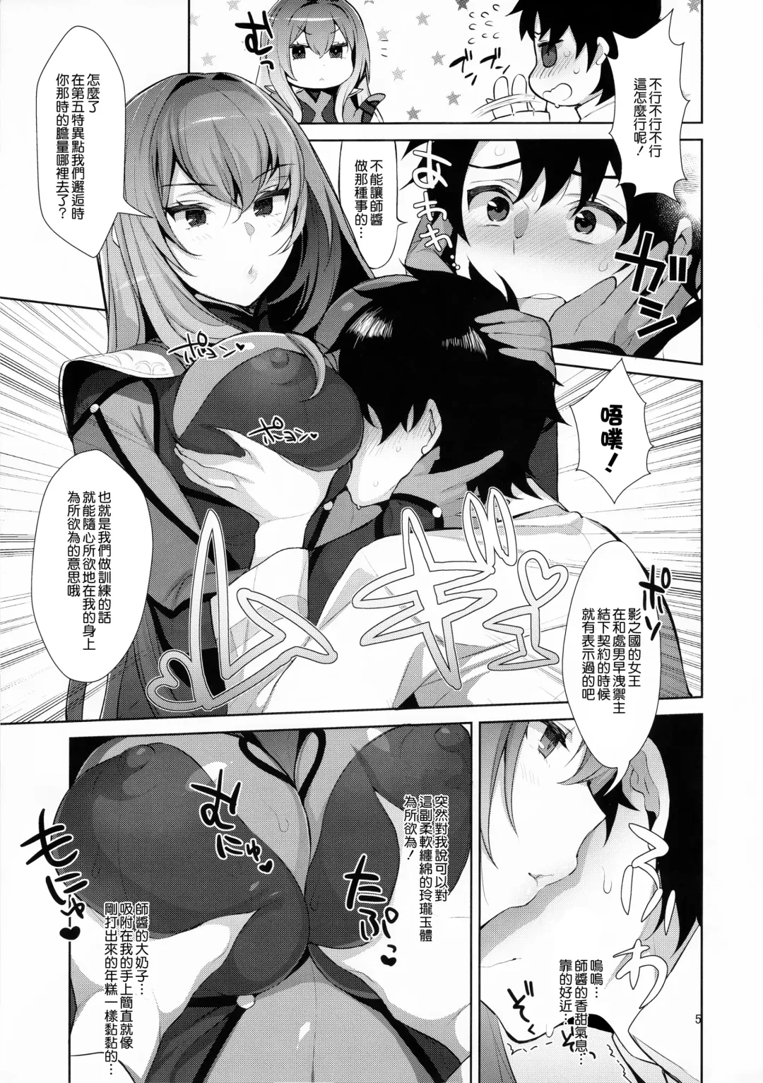 [Inari] Chaldea Shiki Sourou Kaizen Training Fhentai.net - Page 6