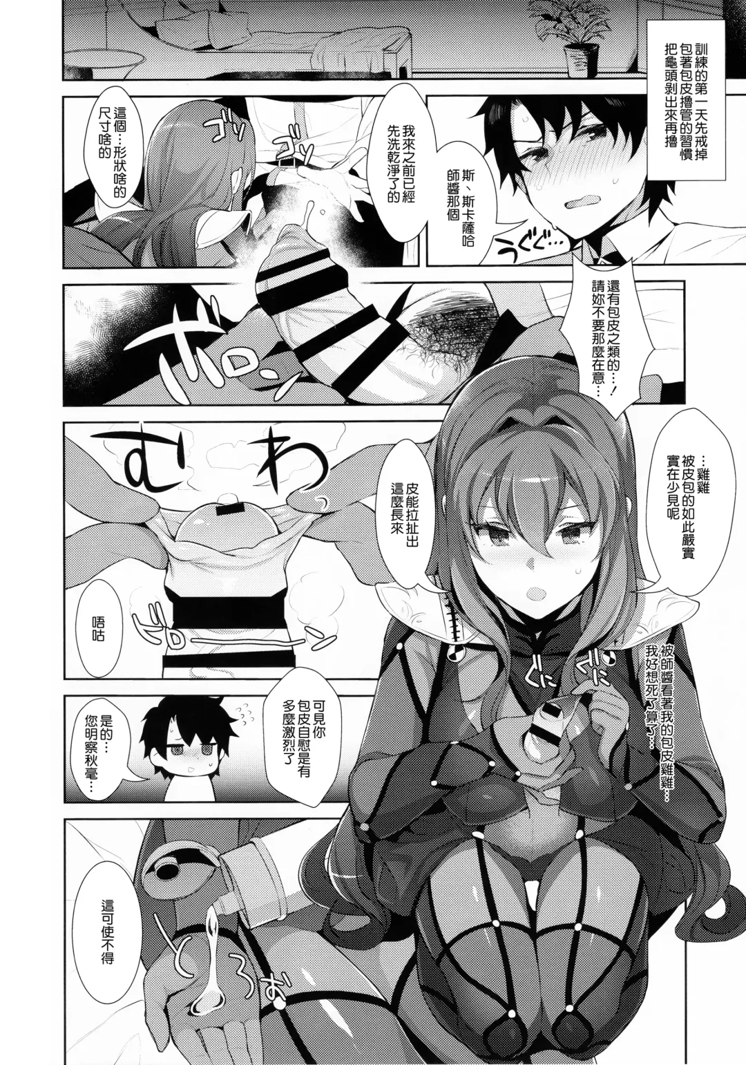 [Inari] Chaldea Shiki Sourou Kaizen Training Fhentai.net - Page 9