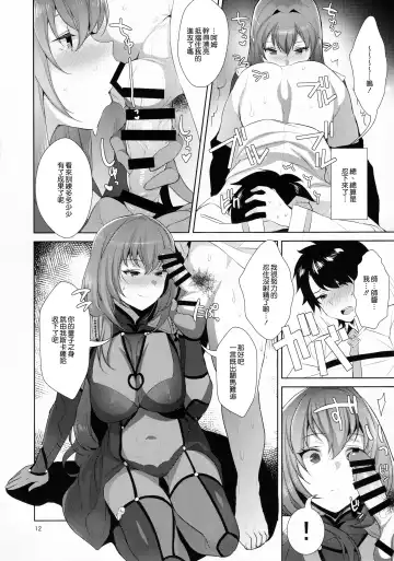 [Inari] Chaldea Shiki Sourou Kaizen Training Fhentai.net - Page 13