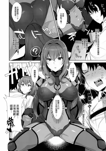 [Inari] Chaldea Shiki Sourou Kaizen Training Fhentai.net - Page 7