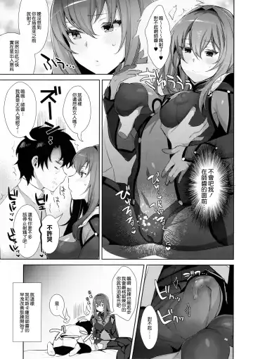 [Inari] Chaldea Shiki Sourou Kaizen Training Fhentai.net - Page 8