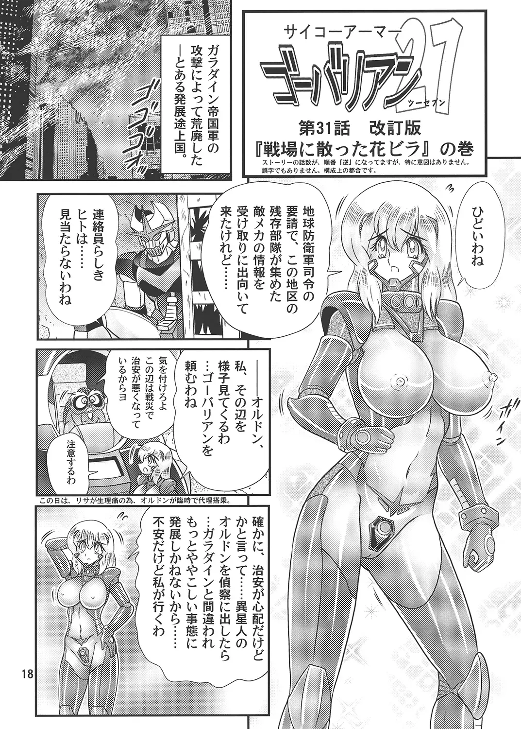 [Kamitou Masaki] Saiko Ama Gobarian 27 2 Fhentai - Page 19