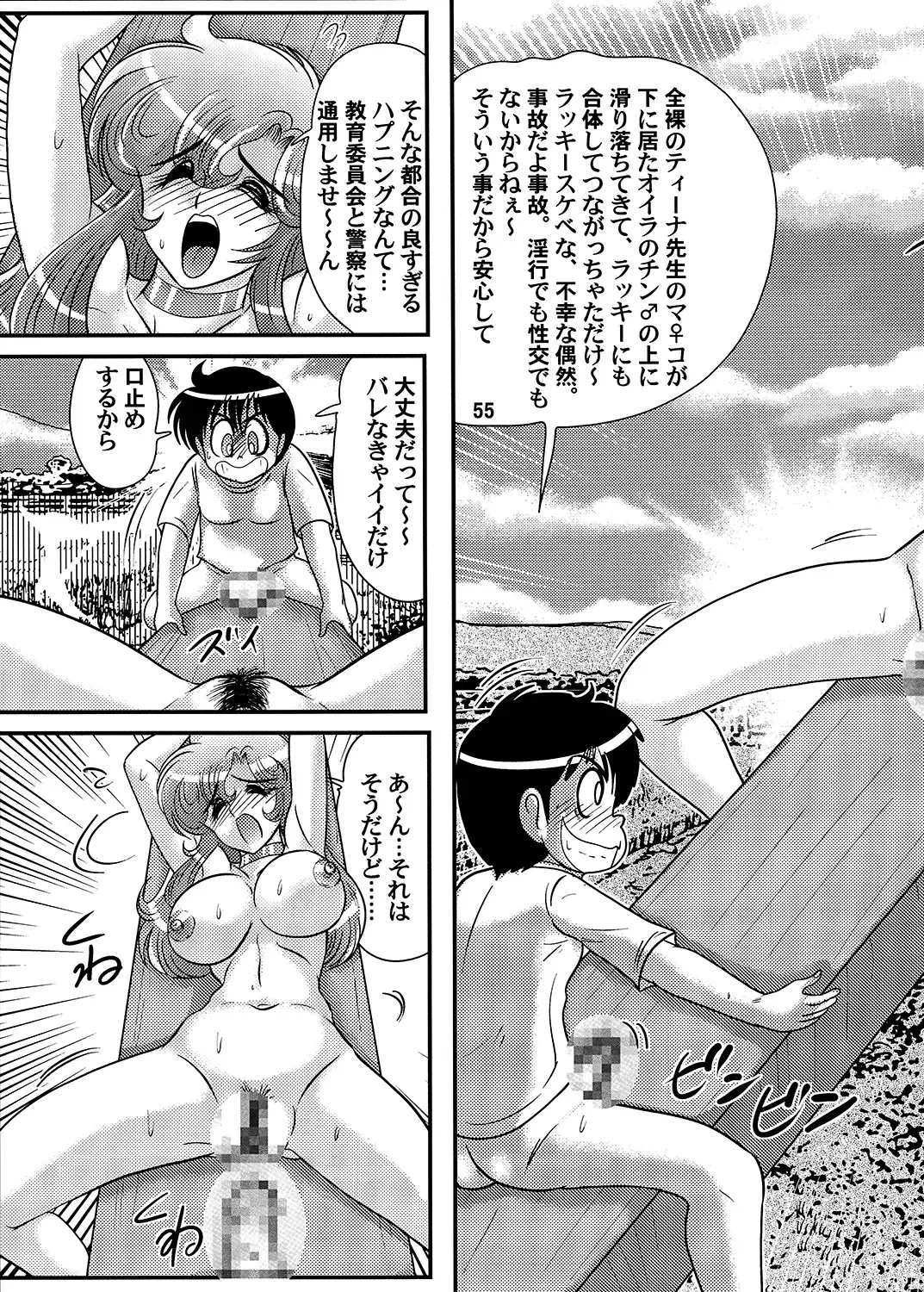 [Kamitou Masaki] Okaishi Tina Sensei no Daimondai Fhentai - Page 56