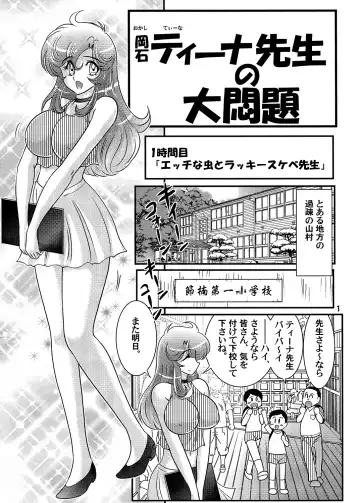 [Kamitou Masaki] Okaishi Tina Sensei no Daimondai Fhentai - Page 2