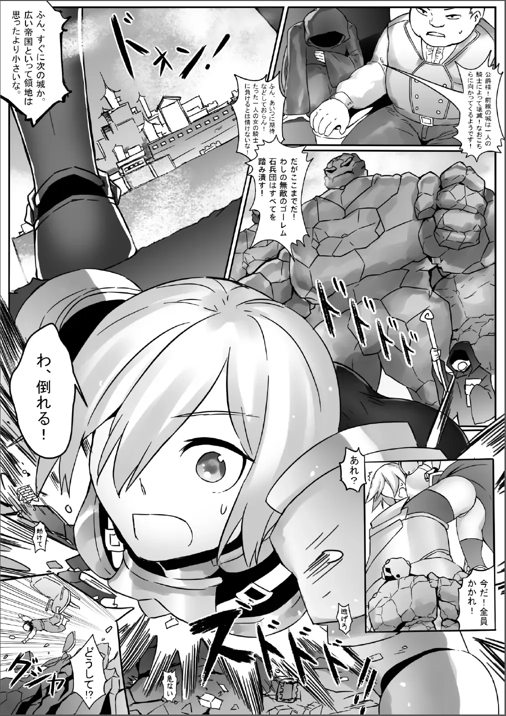 [Kazan No You] Kyodai Onna Kishi, Teikoku ni Mairu Fhentai.net - Page 9