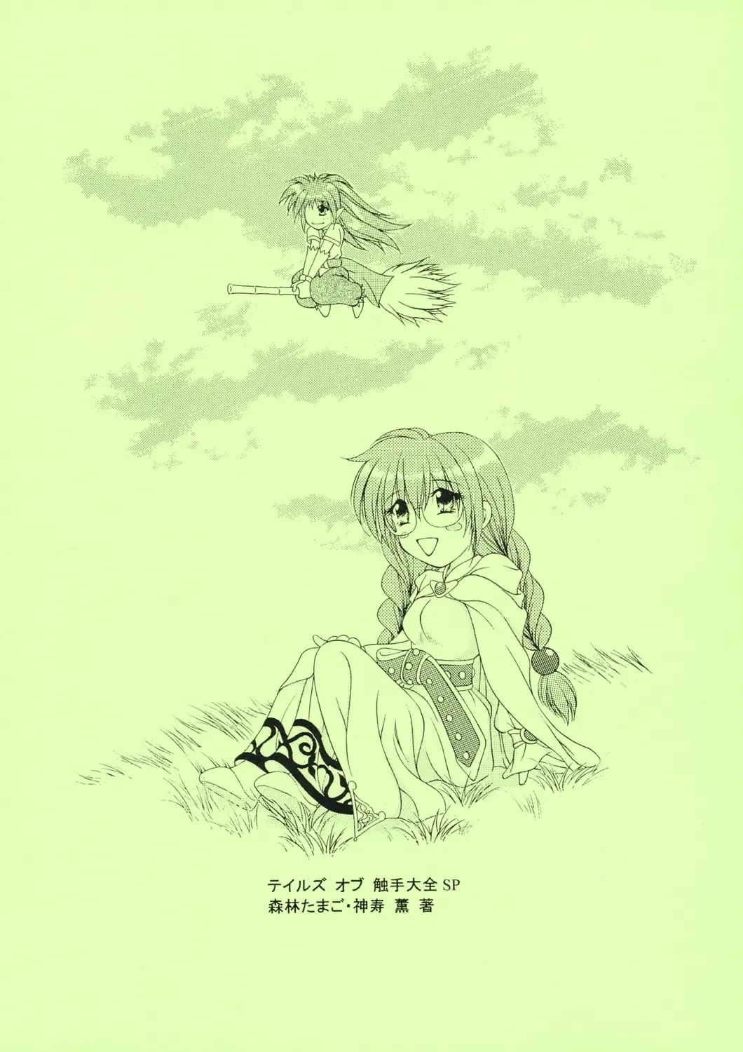 [Shinrin Tamago] Tales of Shokushu Taizen SP Fhentai - Page 46