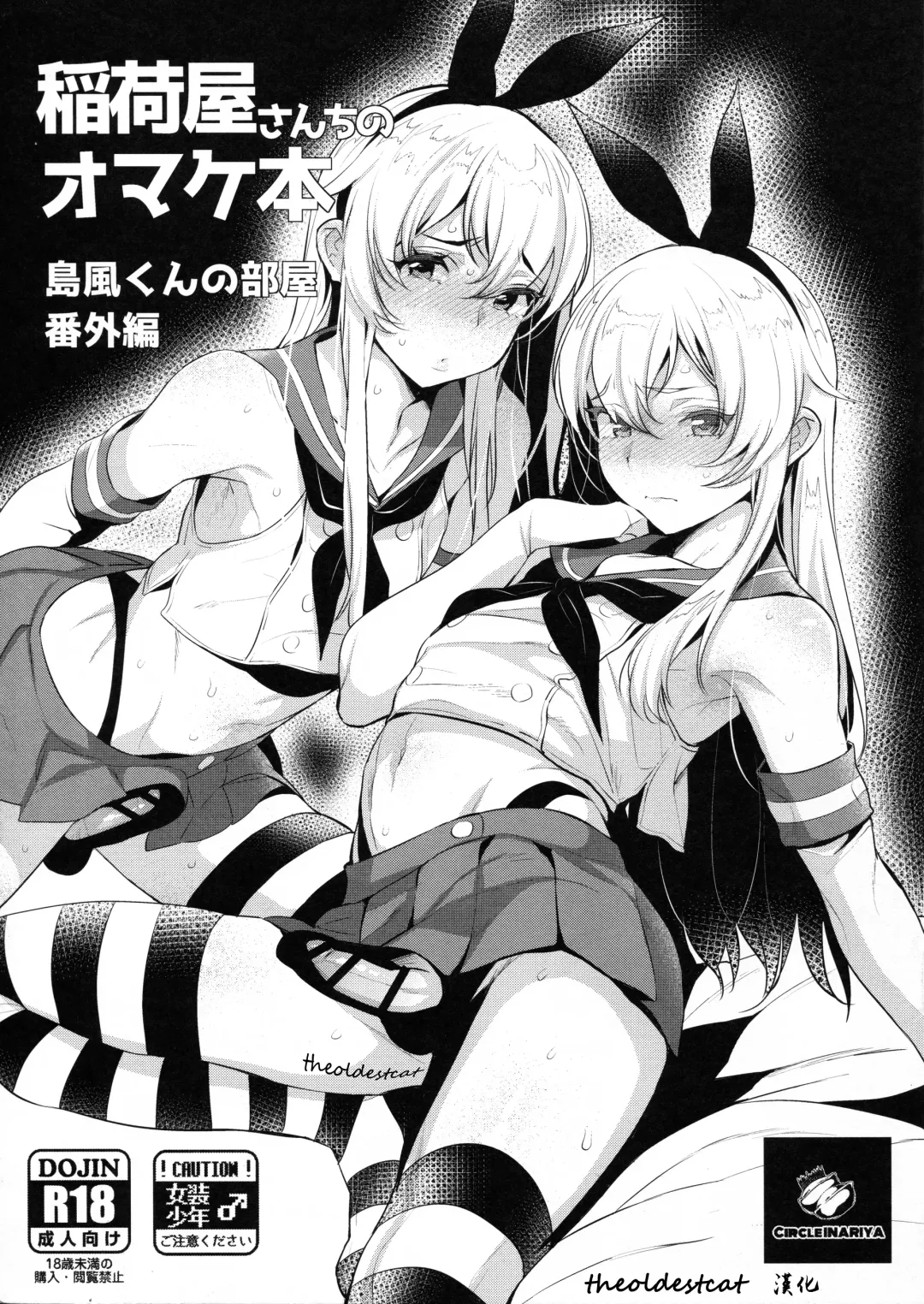 Read [Inari] Inariya-san-chi no Omakebon Shimakaze-kun no Heya Bangaihen - Fhentai.net