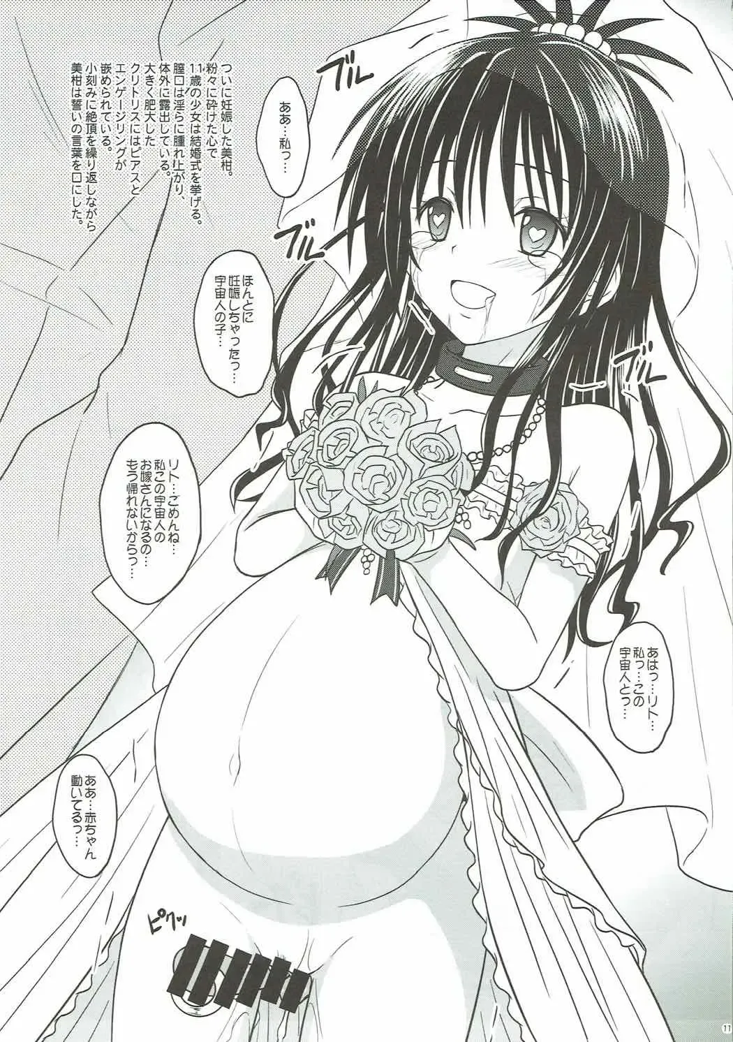 [Hidaka Toworu] Zetsumetsu Kigu Uchuujin ni Kyouseiteki ni Yomeiri! Fhentai - Page 10