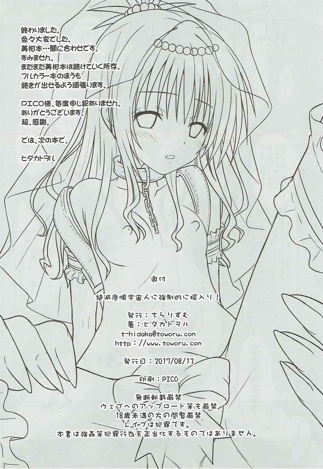 [Hidaka Toworu] Zetsumetsu Kigu Uchuujin ni Kyouseiteki ni Yomeiri! Fhentai - Page 13