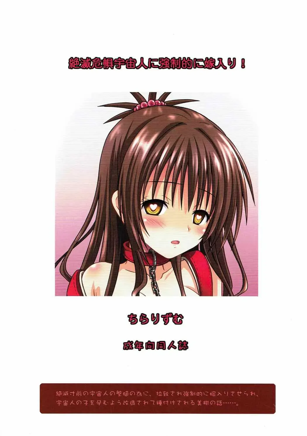 [Hidaka Toworu] Zetsumetsu Kigu Uchuujin ni Kyouseiteki ni Yomeiri! Fhentai - Page 14