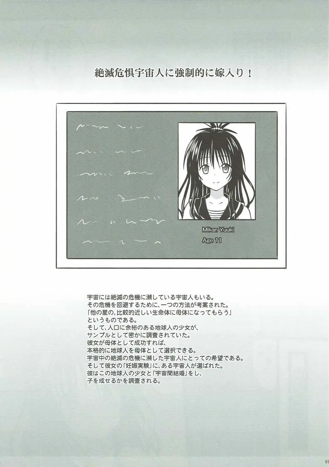 [Hidaka Toworu] Zetsumetsu Kigu Uchuujin ni Kyouseiteki ni Yomeiri! Fhentai - Page 2