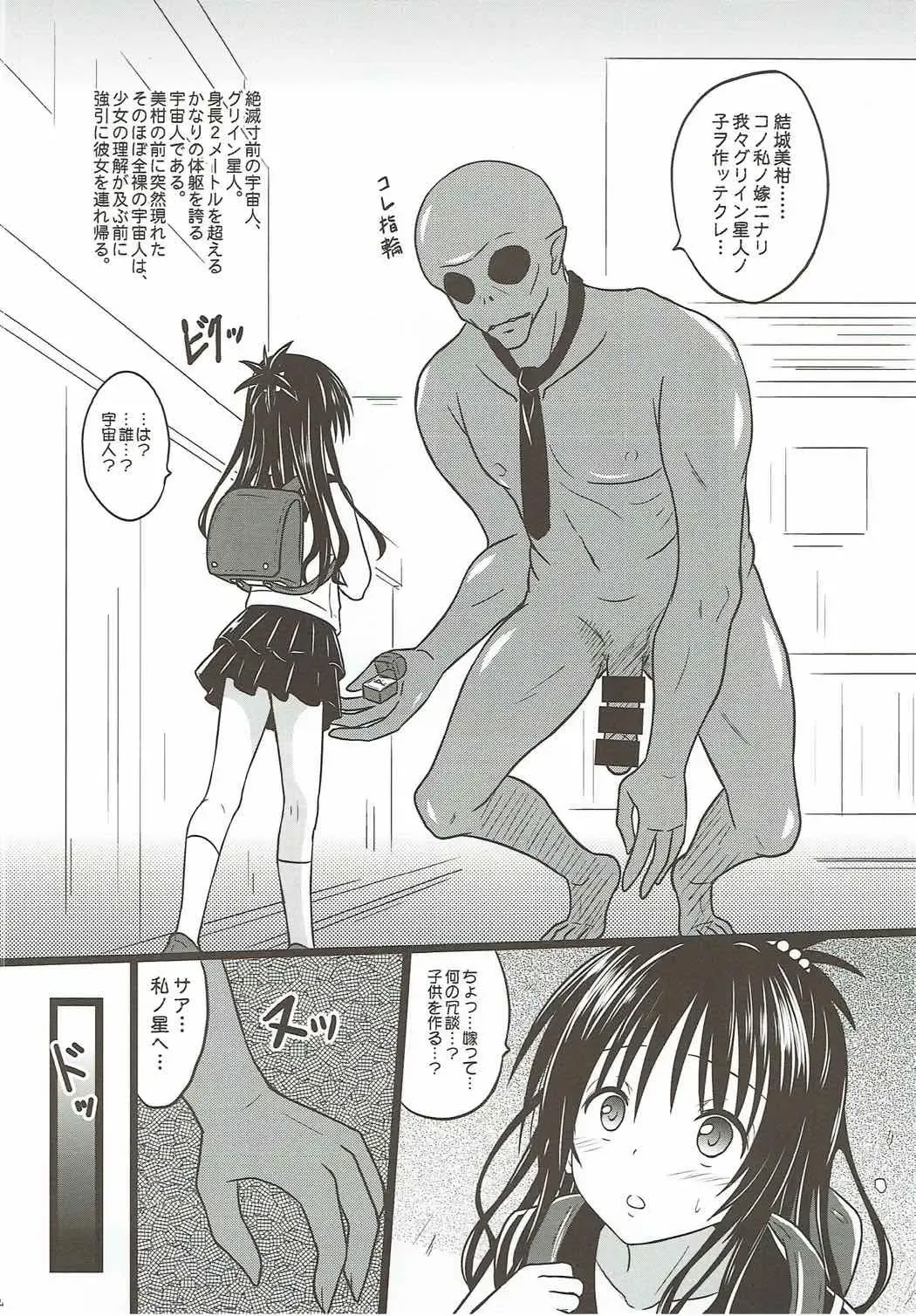 [Hidaka Toworu] Zetsumetsu Kigu Uchuujin ni Kyouseiteki ni Yomeiri! Fhentai - Page 3