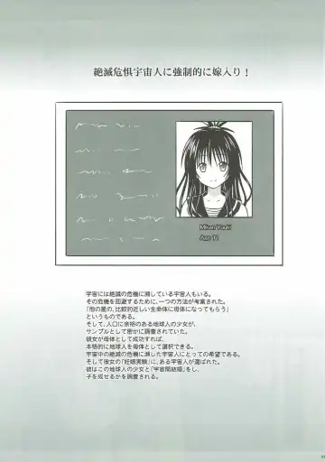 [Hidaka Toworu] Zetsumetsu Kigu Uchuujin ni Kyouseiteki ni Yomeiri! Fhentai - Page 2