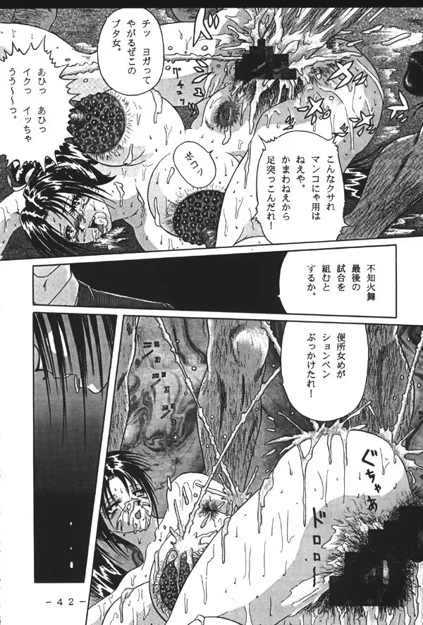 Monzetsu!! Shiranui Inpouchou Fhentai.net - Page 41