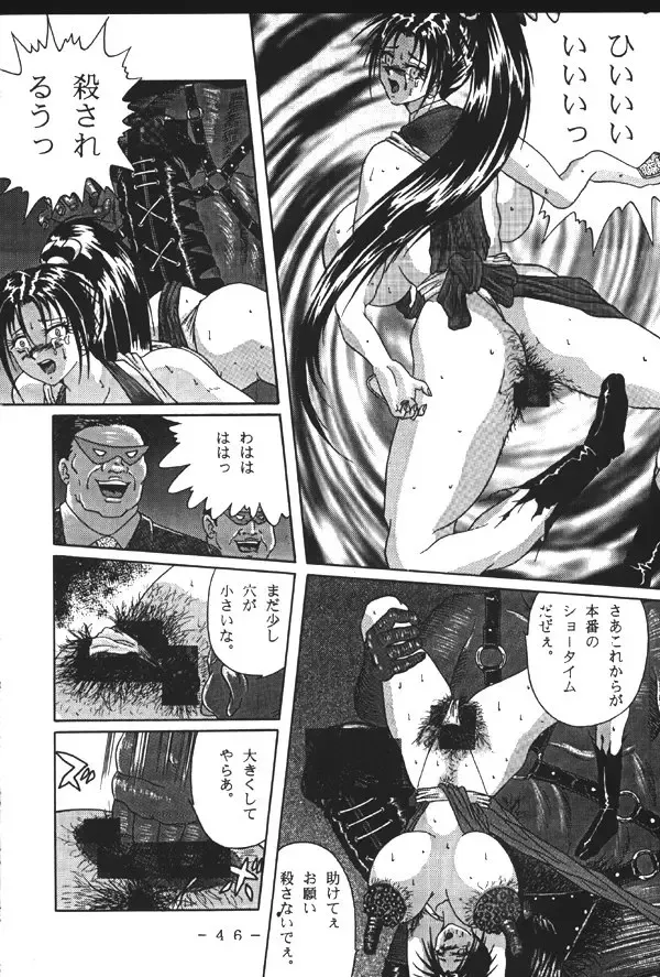 Monzetsu!! Shiranui Inpouchou Fhentai.net - Page 45