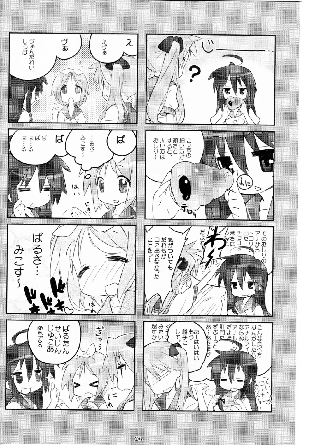 [Sonote] Tenamonya Sandoichi Fhentai.net - Page 3