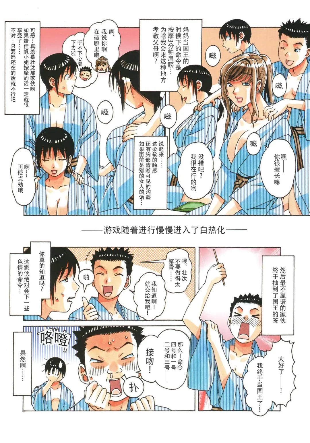 [Takei Masaki] Boshi Yuugi Jou - Mother and Child Game Fhentai - Page 10