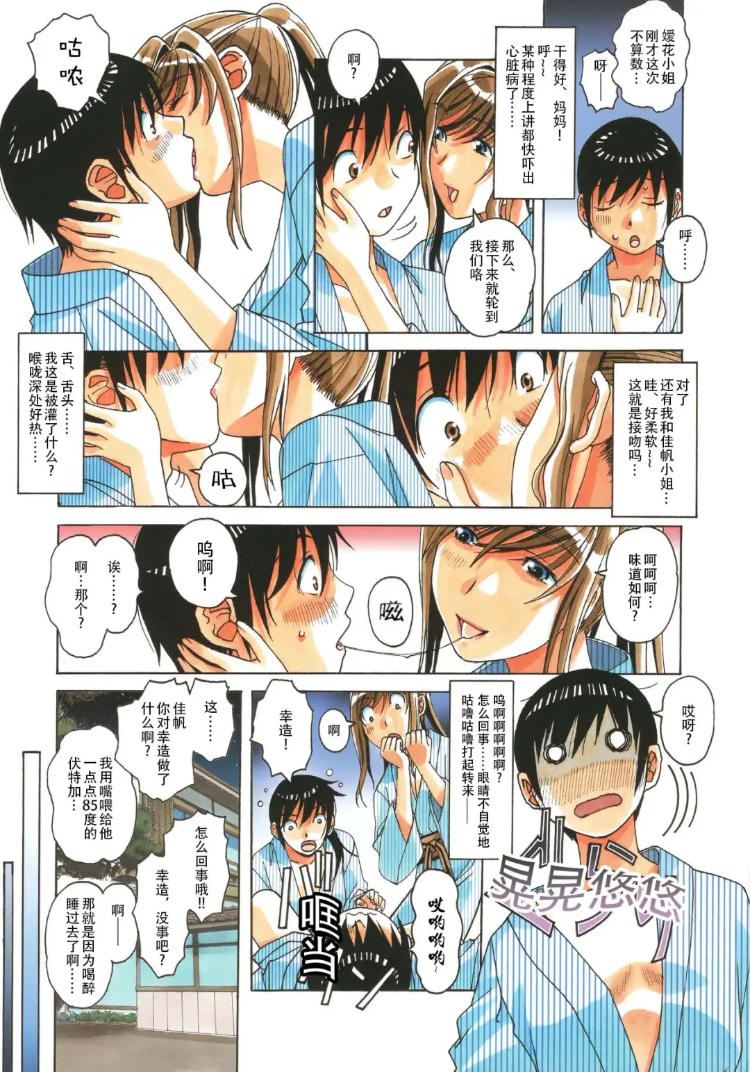 [Takei Masaki] Boshi Yuugi Jou - Mother and Child Game Fhentai - Page 12