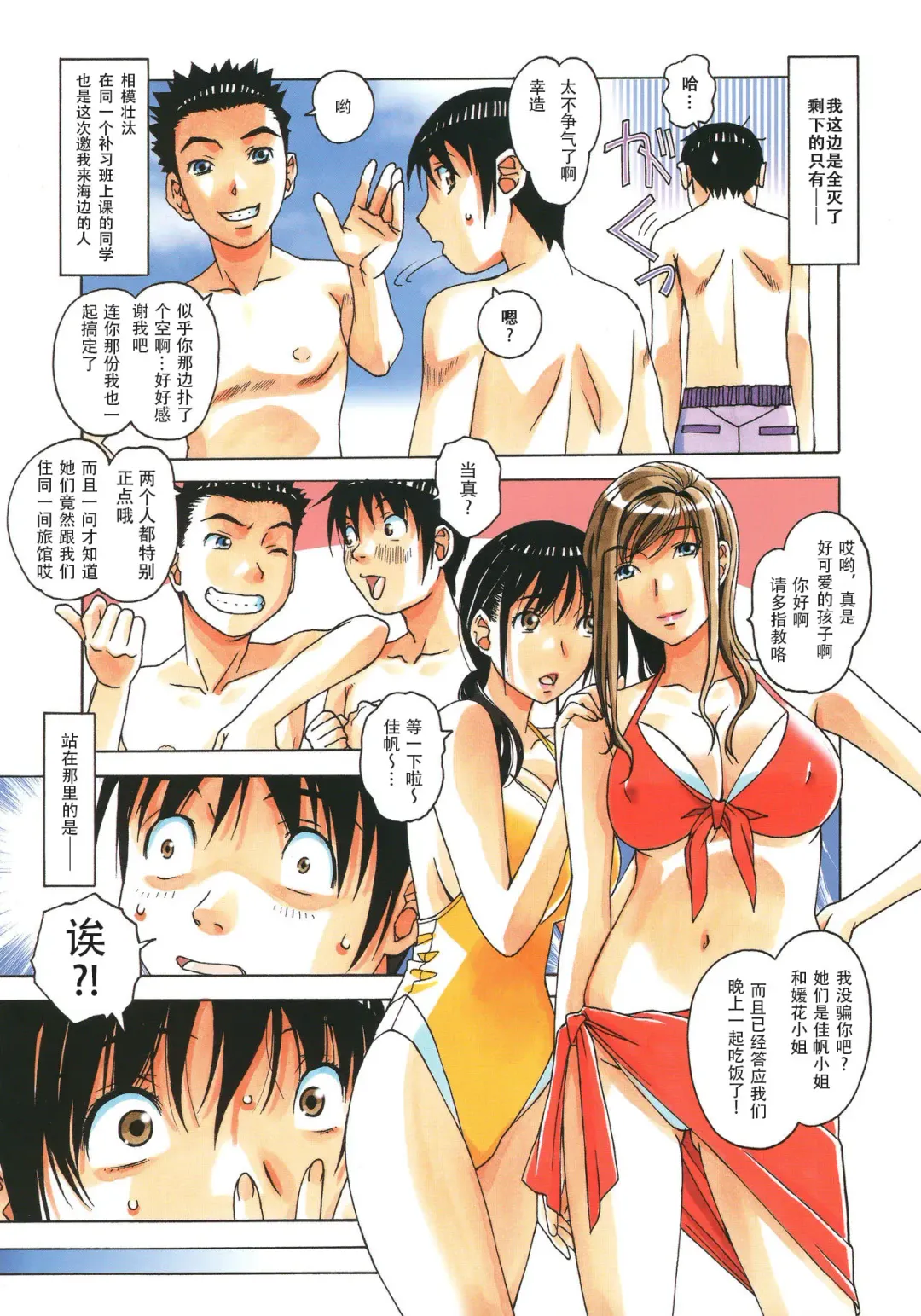 [Takei Masaki] Boshi Yuugi Jou - Mother and Child Game Fhentai - Page 3