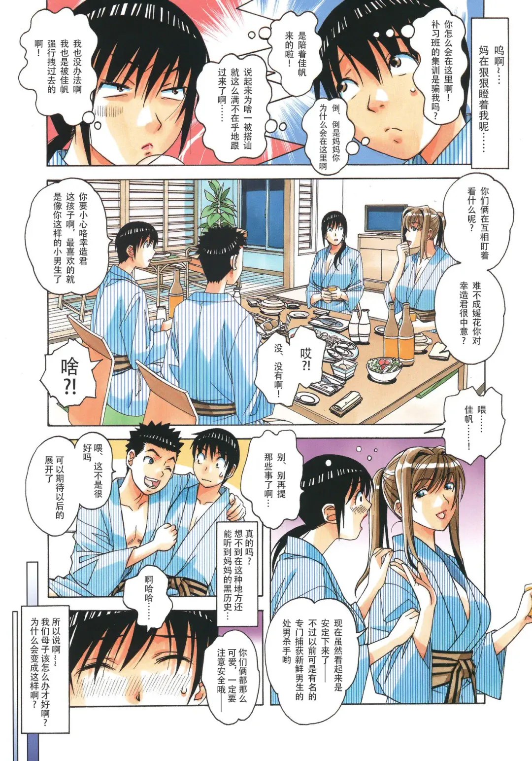 [Takei Masaki] Boshi Yuugi Jou - Mother and Child Game Fhentai - Page 5