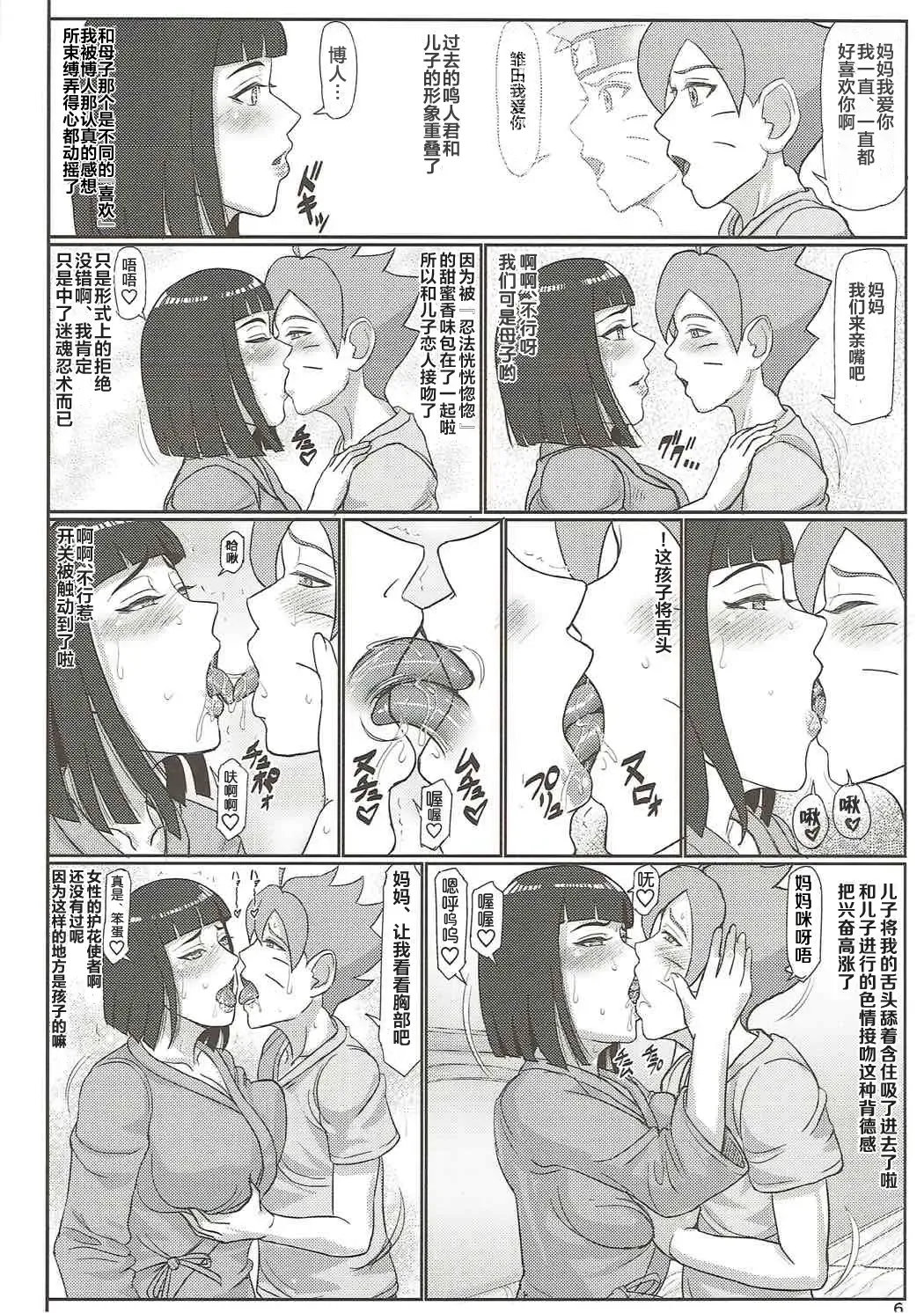 [Swa] Shinobi Haha Fhentai - Page 5