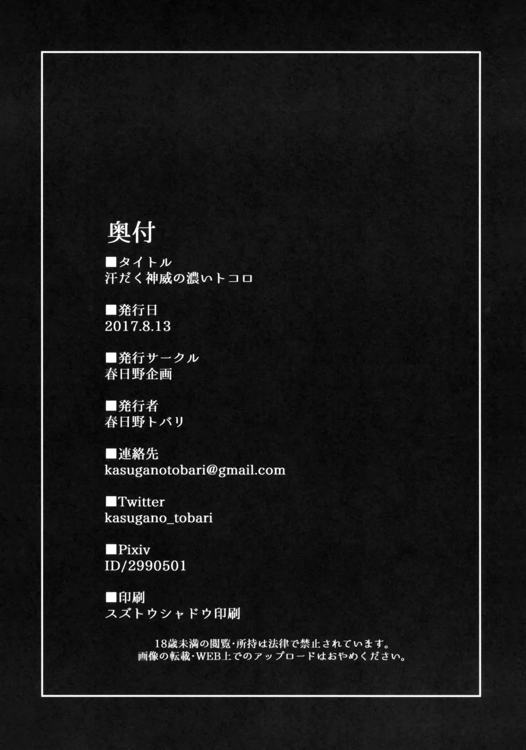 [Kasugano Tobari] Asedaku Kamoi No Koi Tokoro Fhentai - Page 25