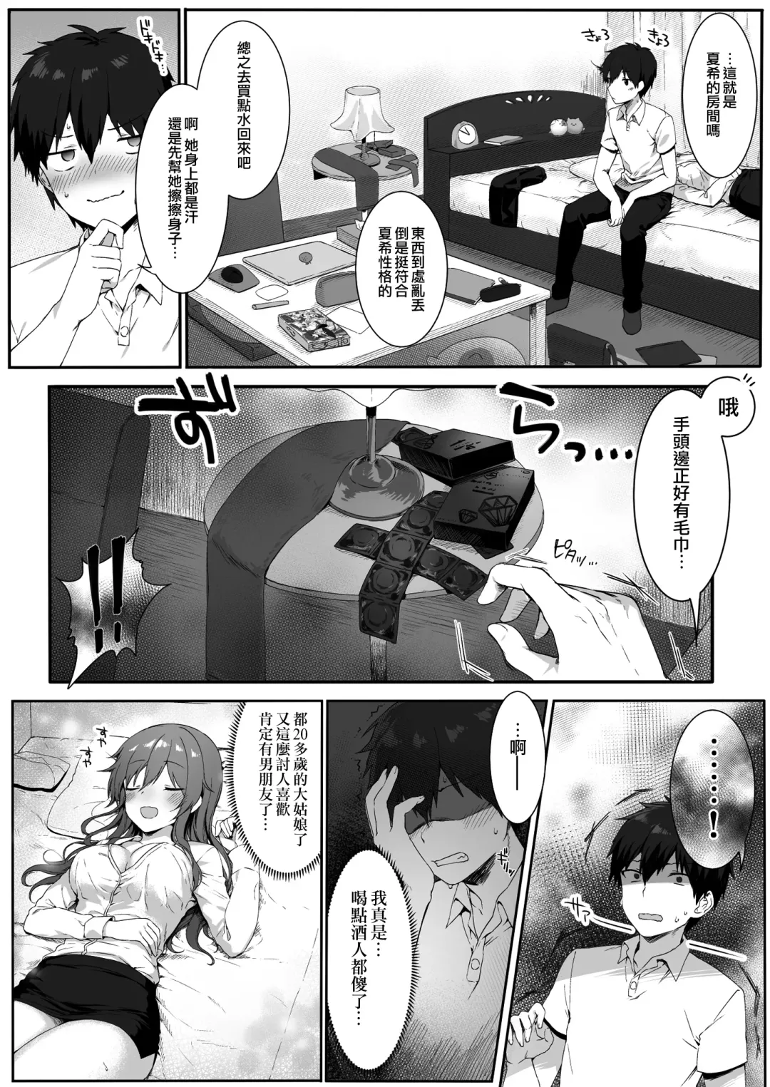 [Mashu] Osananajimi wa Otona no Onna Fhentai - Page 10