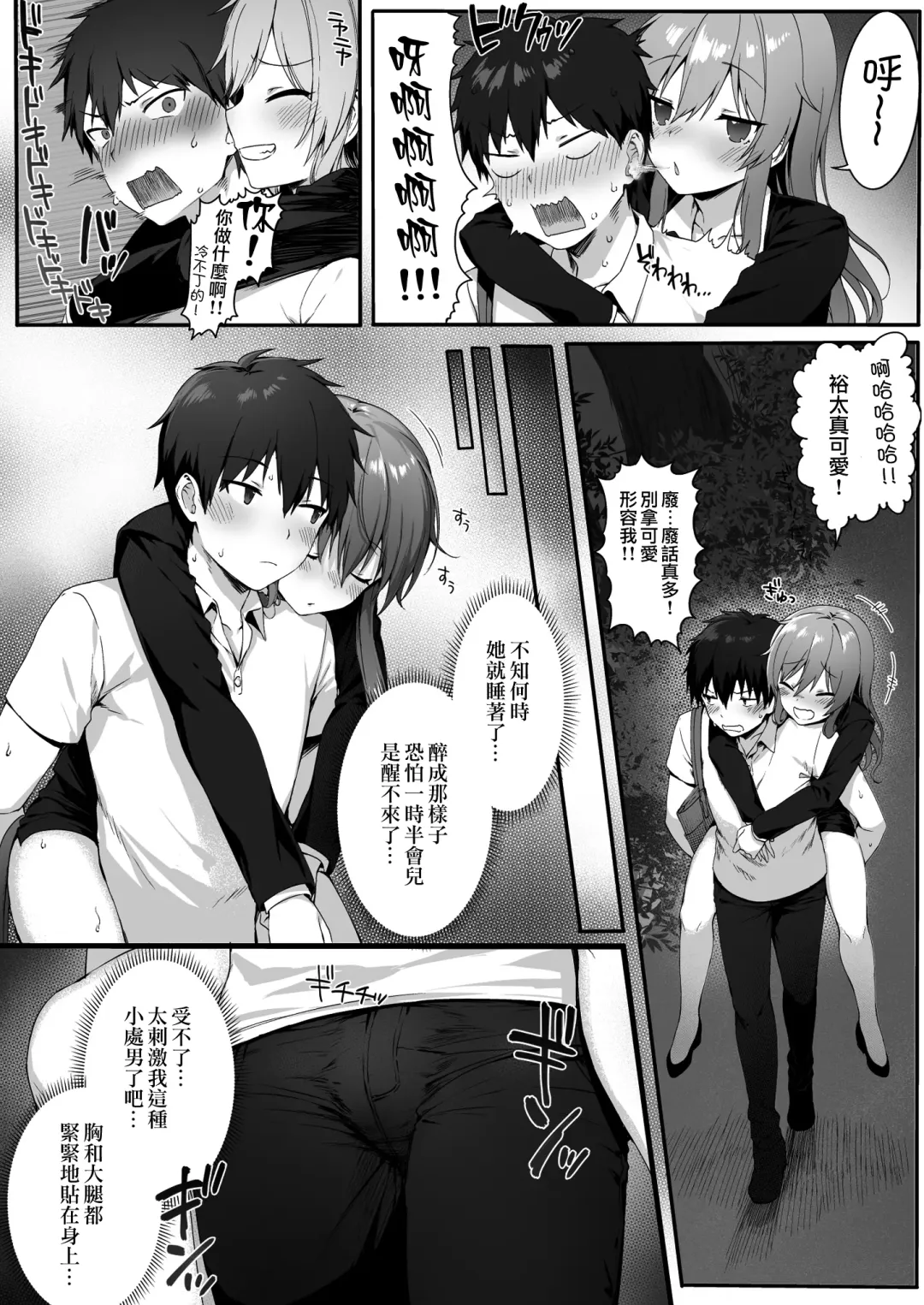 [Mashu] Osananajimi wa Otona no Onna Fhentai - Page 8