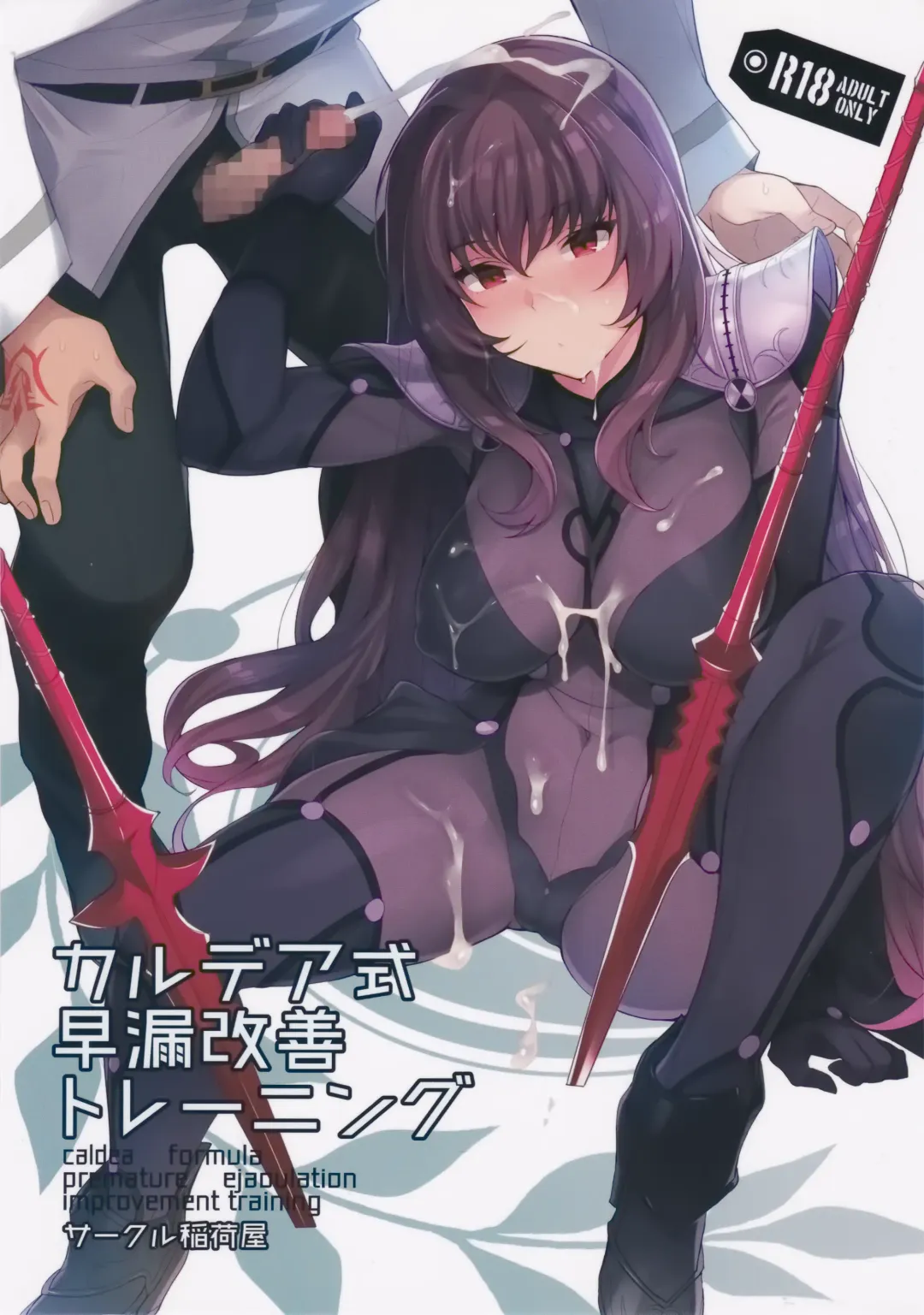 Read [Inari] Chaldea Shiki Sourou Kaizen Training - Fhentai.net