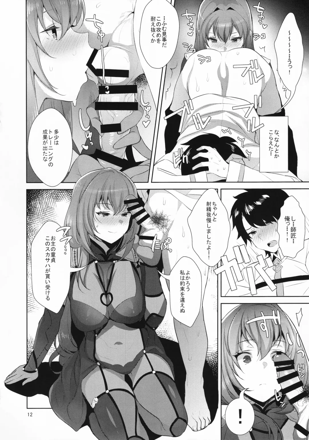 [Inari] Chaldea Shiki Sourou Kaizen Training Fhentai.net - Page 12